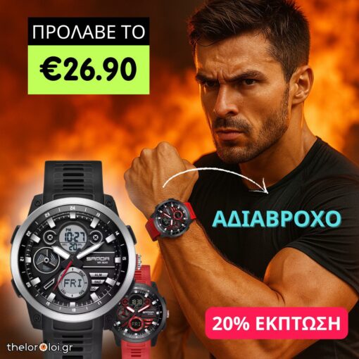 Αδιάβροχο ρολόι WAVE